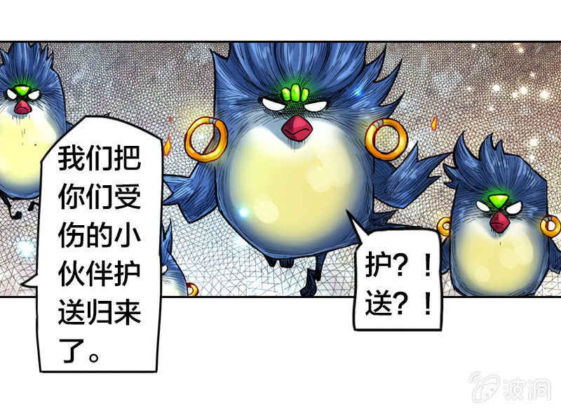 《山海药师》护送阿鴖鸟 第33页
