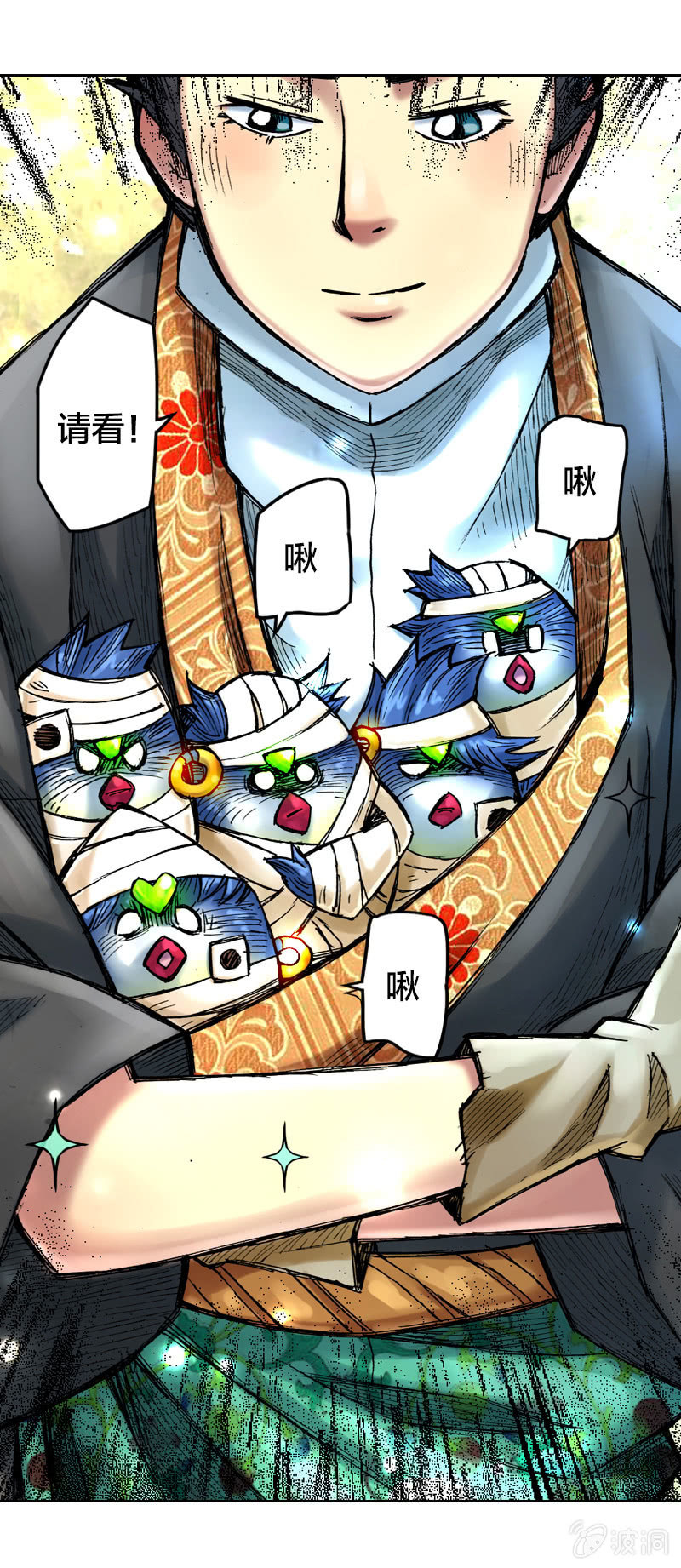 《山海药师》护送阿鴖鸟 第34页