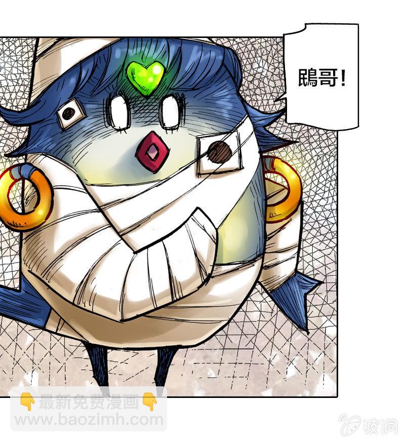 《山海药师》护送阿鴖鸟 第36页