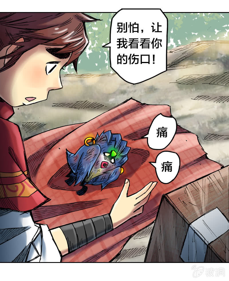 《山海药师》护送阿鴖鸟 第4页