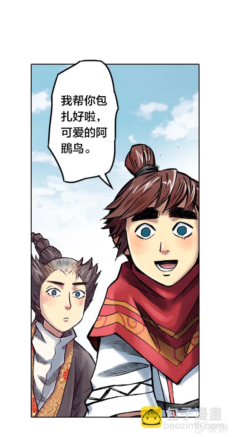 《山海药师》护送阿鴖鸟 第5页