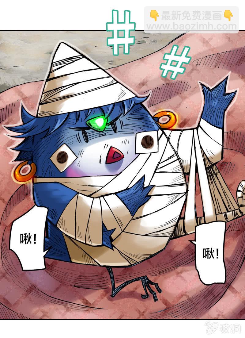 《山海药师》护送阿鴖鸟 第6页
