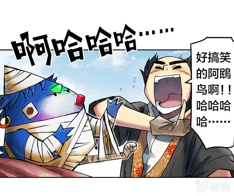 《山海药师》护送阿鴖鸟 第7页
