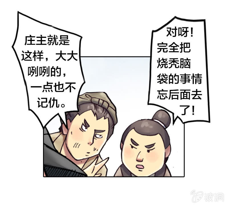 《山海药师》护送阿鴖鸟 第8页