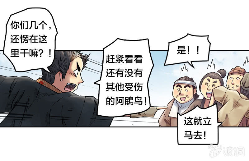 《山海药师》护送阿鴖鸟 第9页