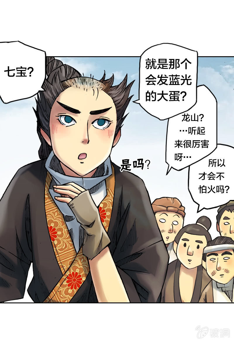 《山海药师》受伤的阿鴖鸟 第10页