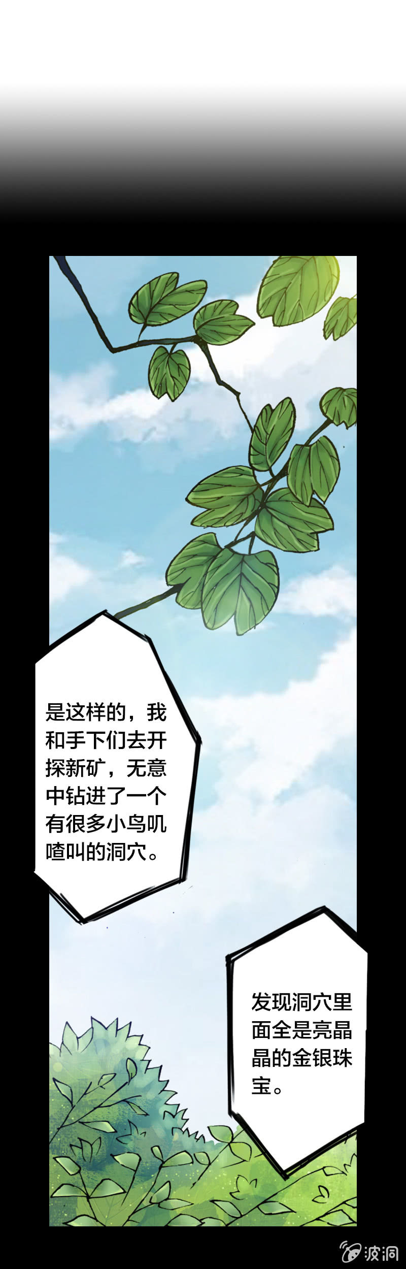《山海药师》受伤的阿鴖鸟 第12页