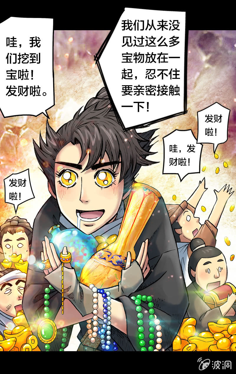 《山海药师》受伤的阿鴖鸟 第13页