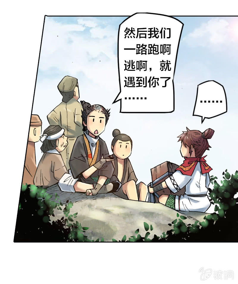 《山海药师》受伤的阿鴖鸟 第15页