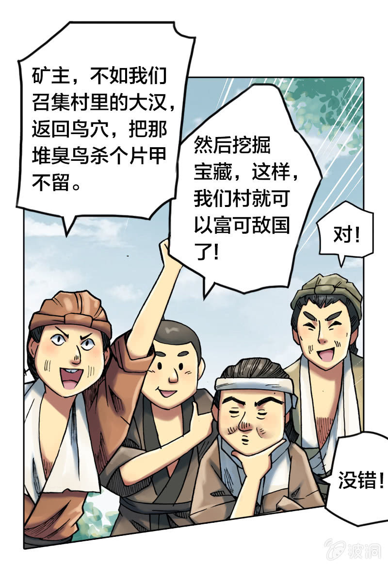 《山海药师》受伤的阿鴖鸟 第16页