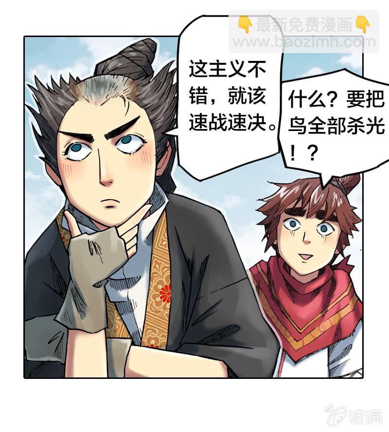 《山海药师》受伤的阿鴖鸟 第17页