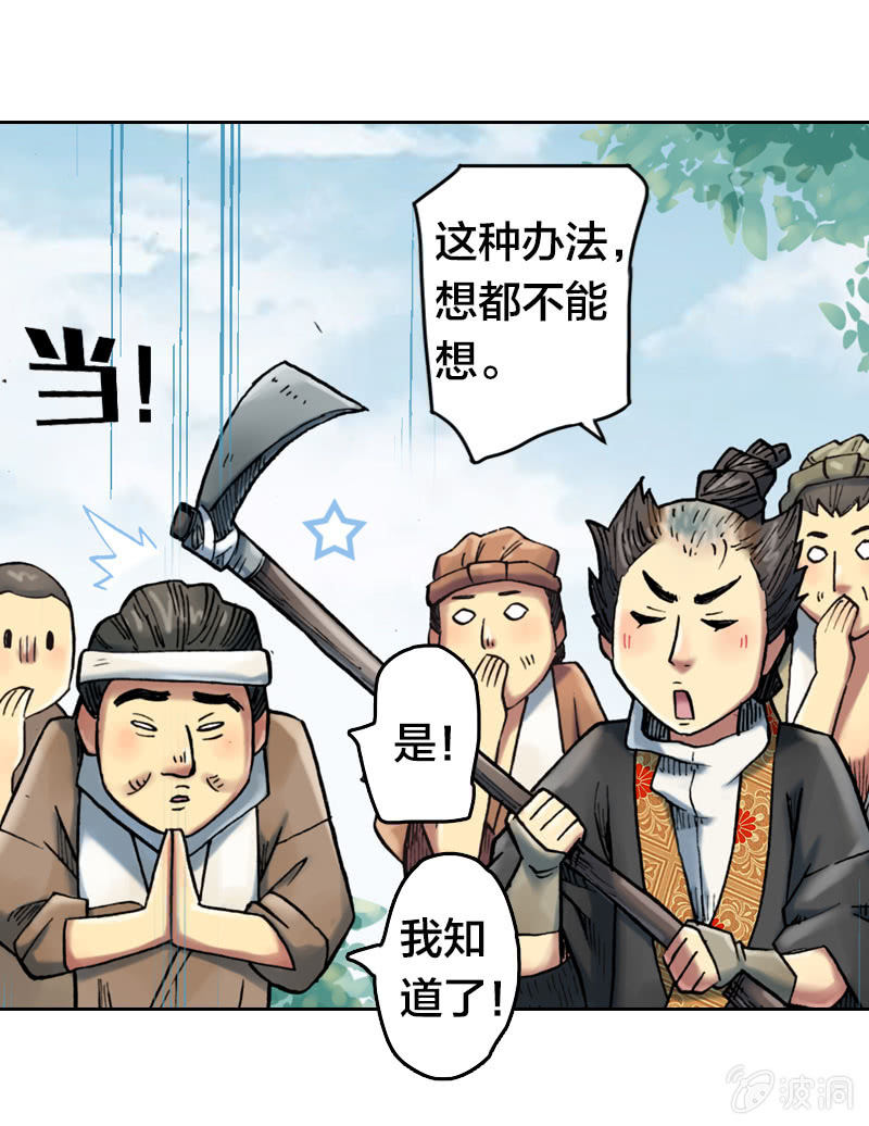 《山海药师》受伤的阿鴖鸟 第19页