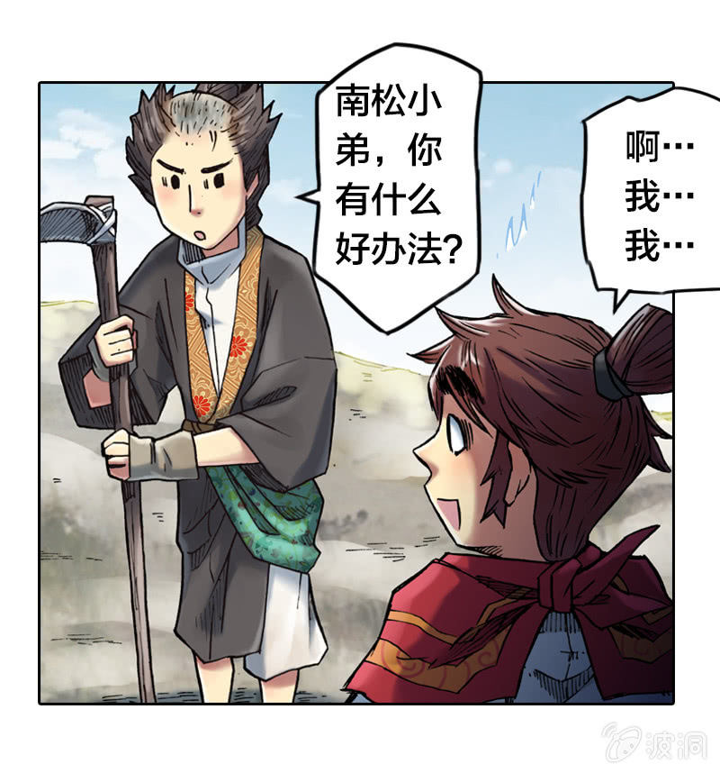 《山海药师》受伤的阿鴖鸟 第20页