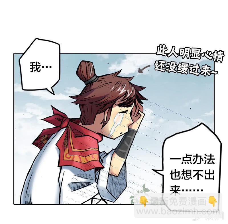 《山海药师》受伤的阿鴖鸟 第21页