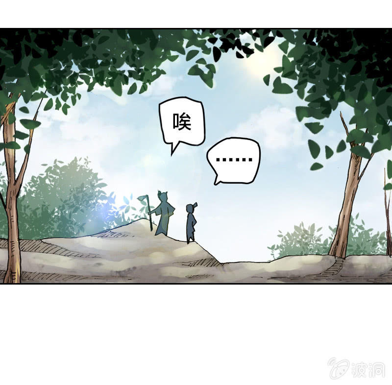 《山海药师》受伤的阿鴖鸟 第22页