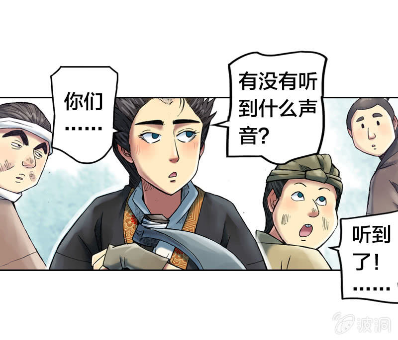 《山海药师》受伤的阿鴖鸟 第25页