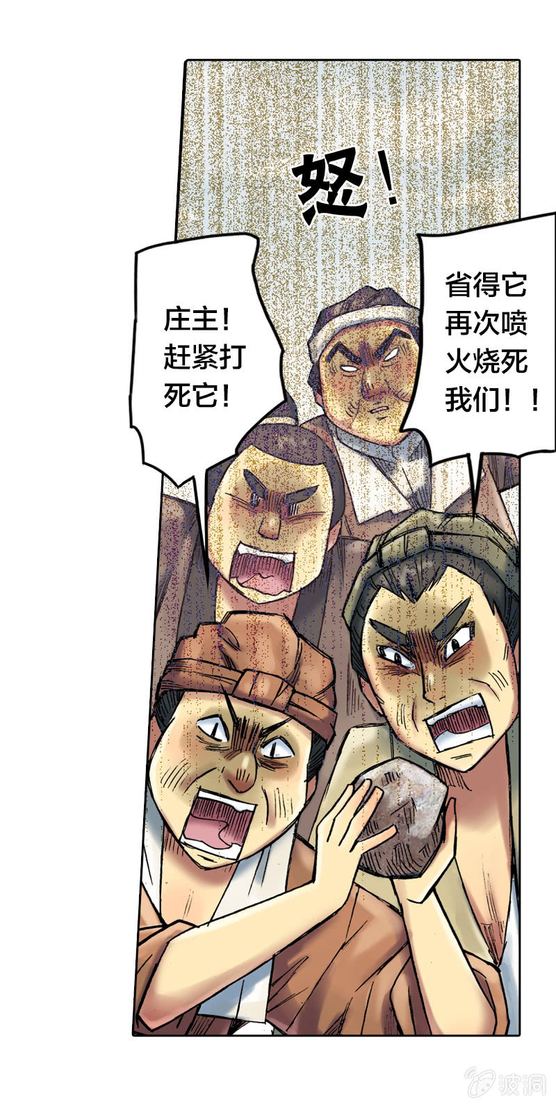 《山海药师》受伤的阿鴖鸟 第28页