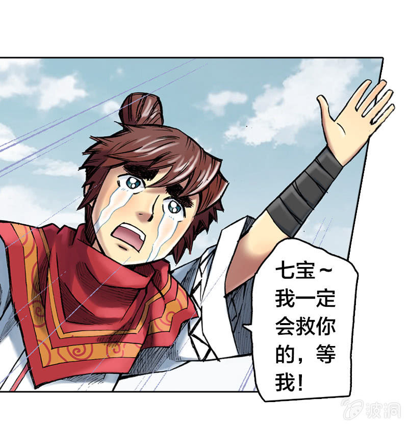 《山海药师》受伤的阿鴖鸟 第2页