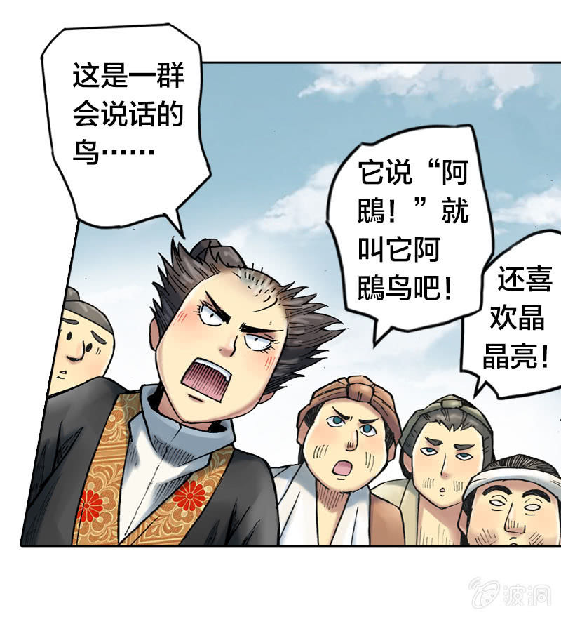 《山海药师》受伤的阿鴖鸟 第3页