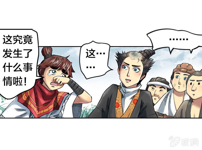 《山海药师》受伤的阿鴖鸟 第4页