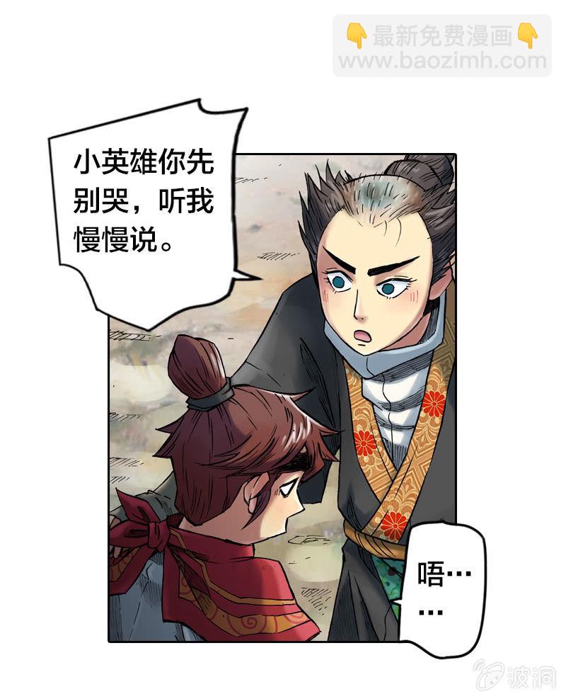 《山海药师》受伤的阿鴖鸟 第5页