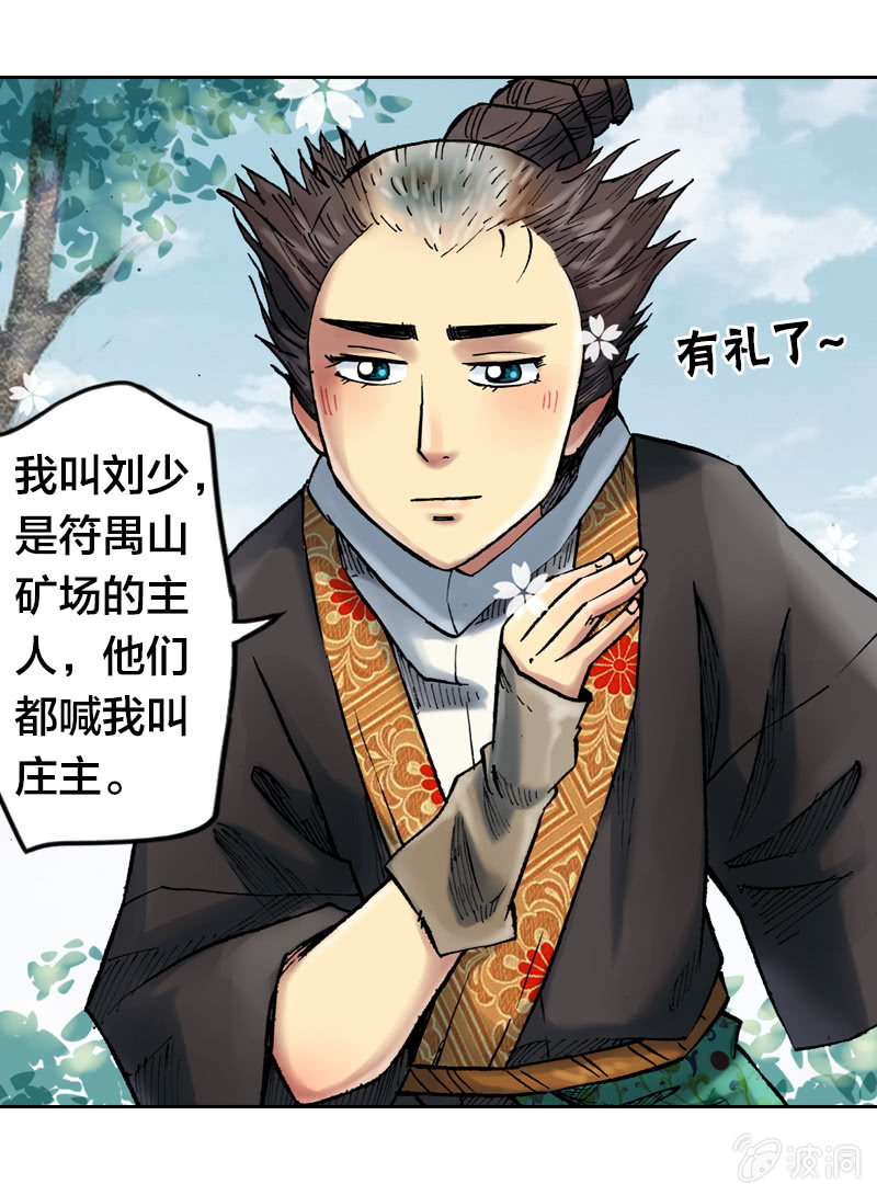 《山海药师》受伤的阿鴖鸟 第6页