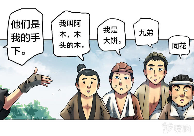 《山海药师》受伤的阿鴖鸟 第7页