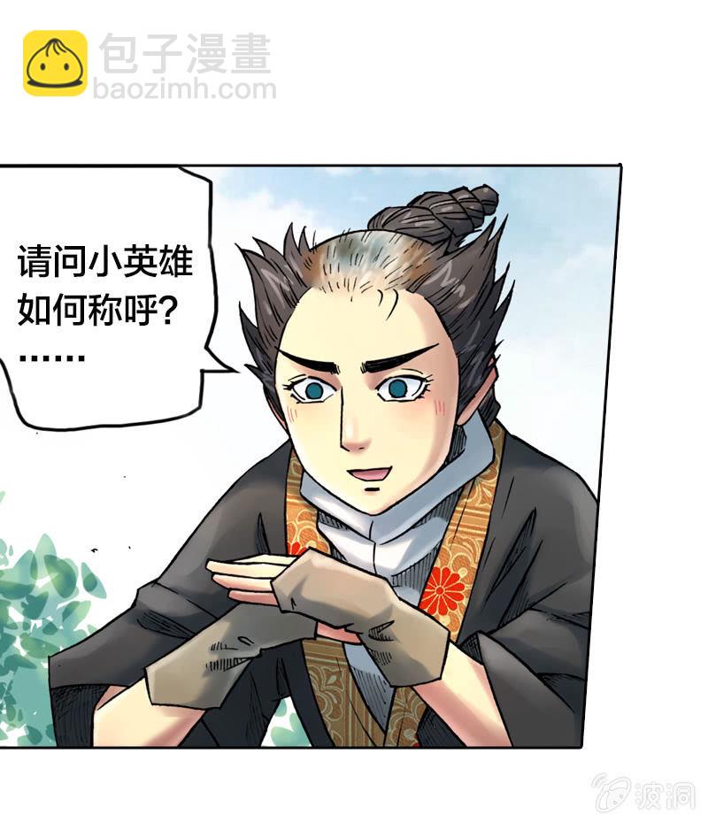 《山海药师》受伤的阿鴖鸟 第8页