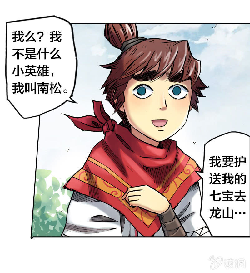 《山海药师》受伤的阿鴖鸟 第9页