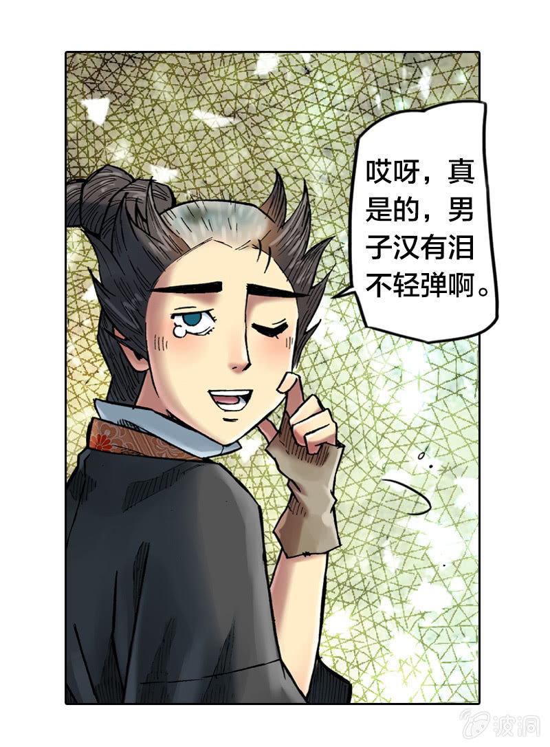 《山海药师》裸盖菇粉 第13页