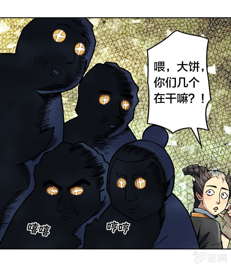 《山海药师》裸盖菇粉 第14页