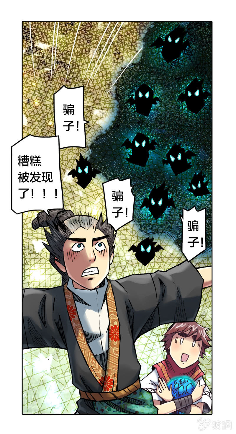 《山海药师》裸盖菇粉 第17页