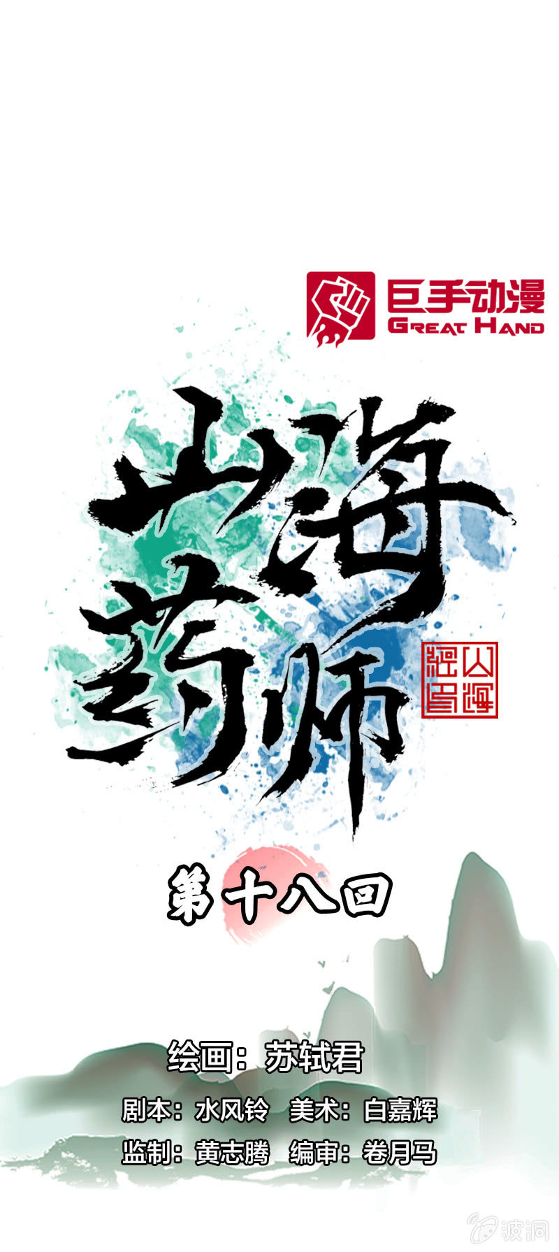 《山海药师》裸盖菇粉 第1页