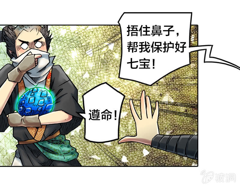 《山海药师》裸盖菇粉 第22页