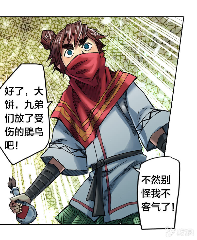 《山海药师》裸盖菇粉 第25页