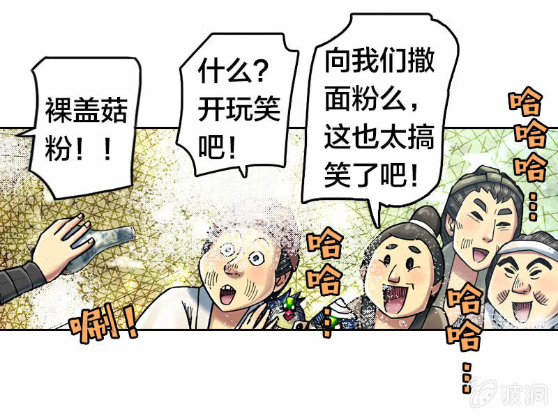 《山海药师》裸盖菇粉 第27页