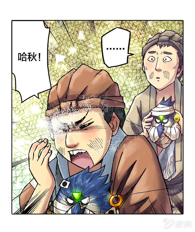 《山海药师》裸盖菇粉 第30页