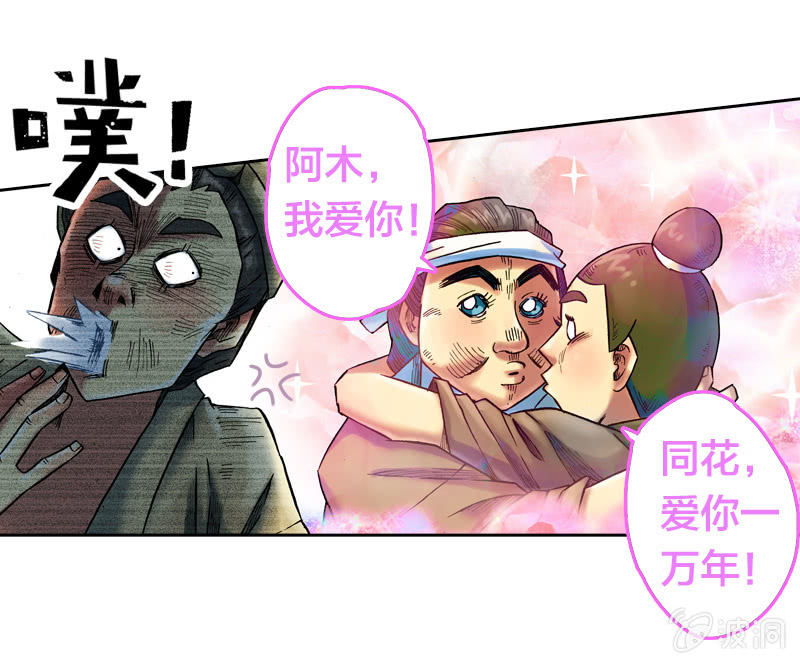 《山海药师》裸盖菇粉 第33页