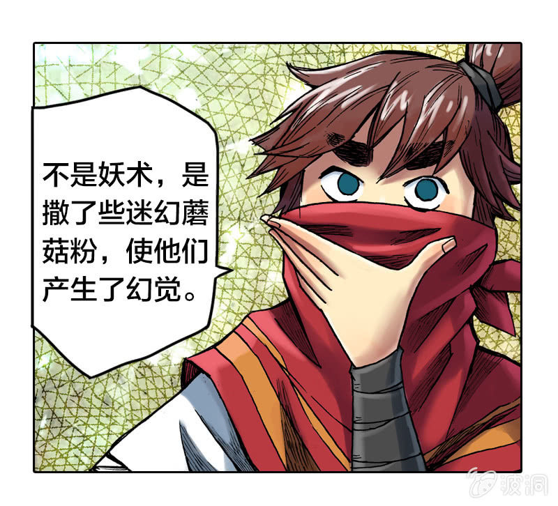 《山海药师》裸盖菇粉 第35页