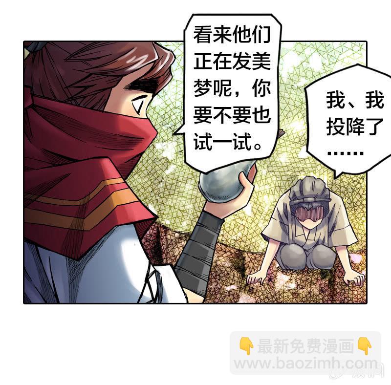 《山海药师》裸盖菇粉 第36页