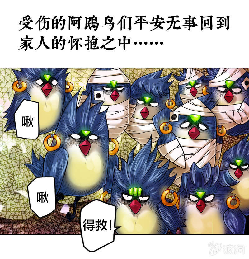 《山海药师》裸盖菇粉 第38页