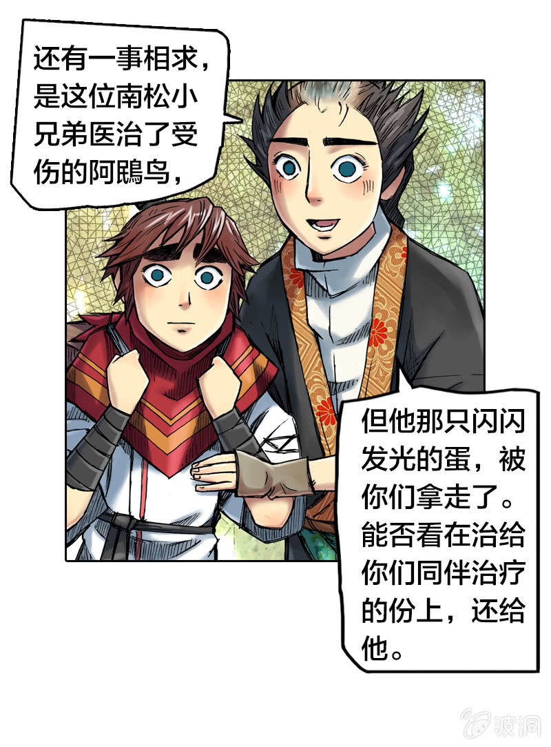 《山海药师》裸盖菇粉 第3页