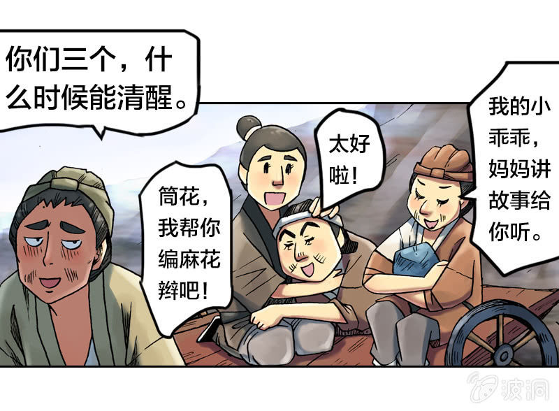 《山海药师》裸盖菇粉 第40页