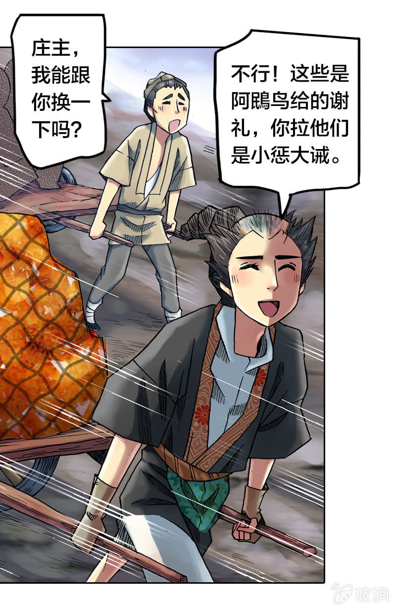 《山海药师》裸盖菇粉 第42页