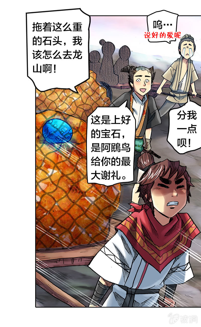 《山海药师》裸盖菇粉 第43页