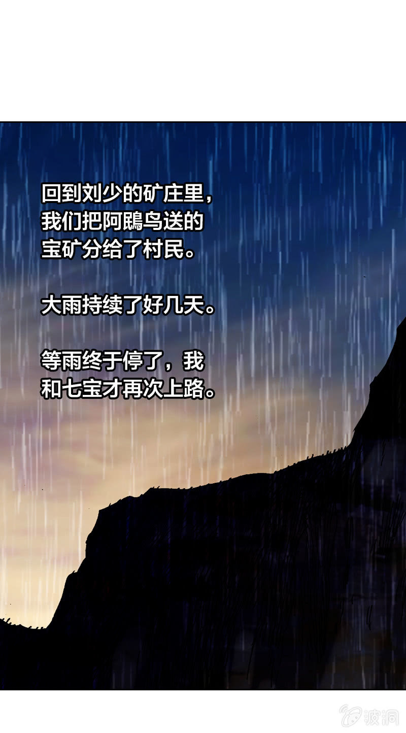 《山海药师》裸盖菇粉 第44页