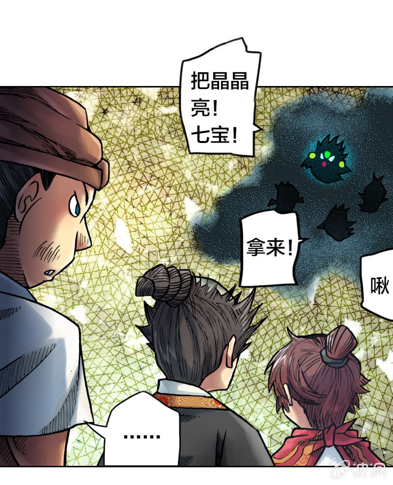 《山海药师》裸盖菇粉 第5页