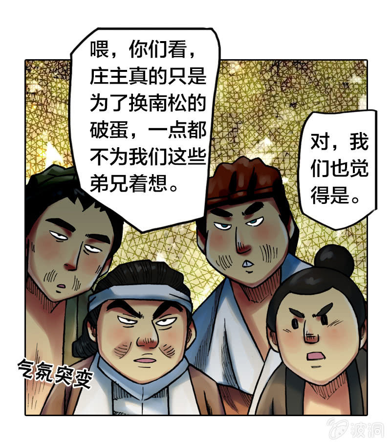 《山海药师》裸盖菇粉 第6页