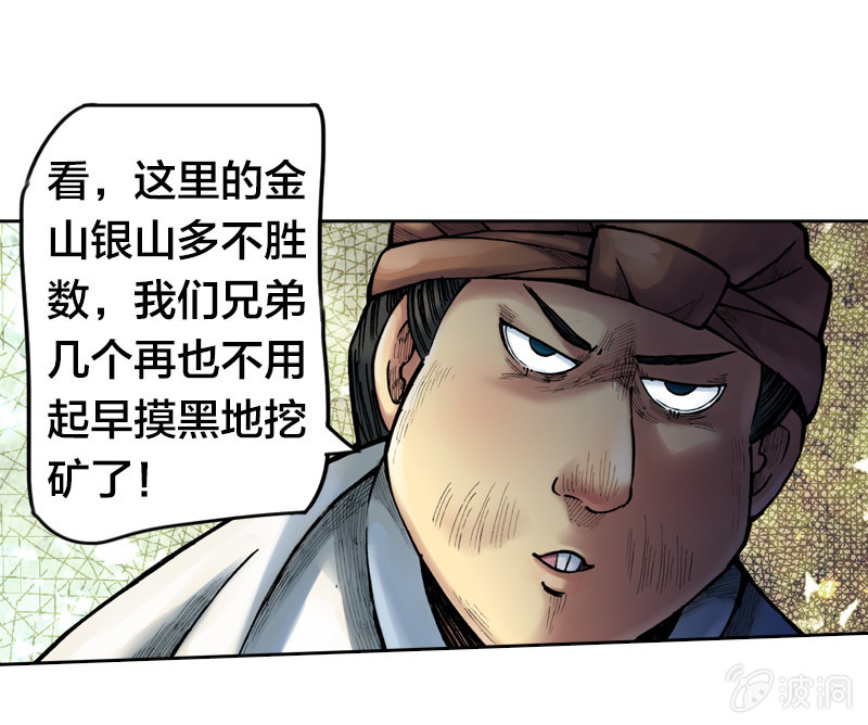 《山海药师》裸盖菇粉 第7页