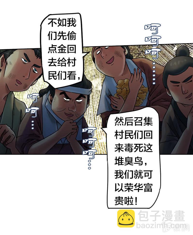 《山海药师》裸盖菇粉 第8页